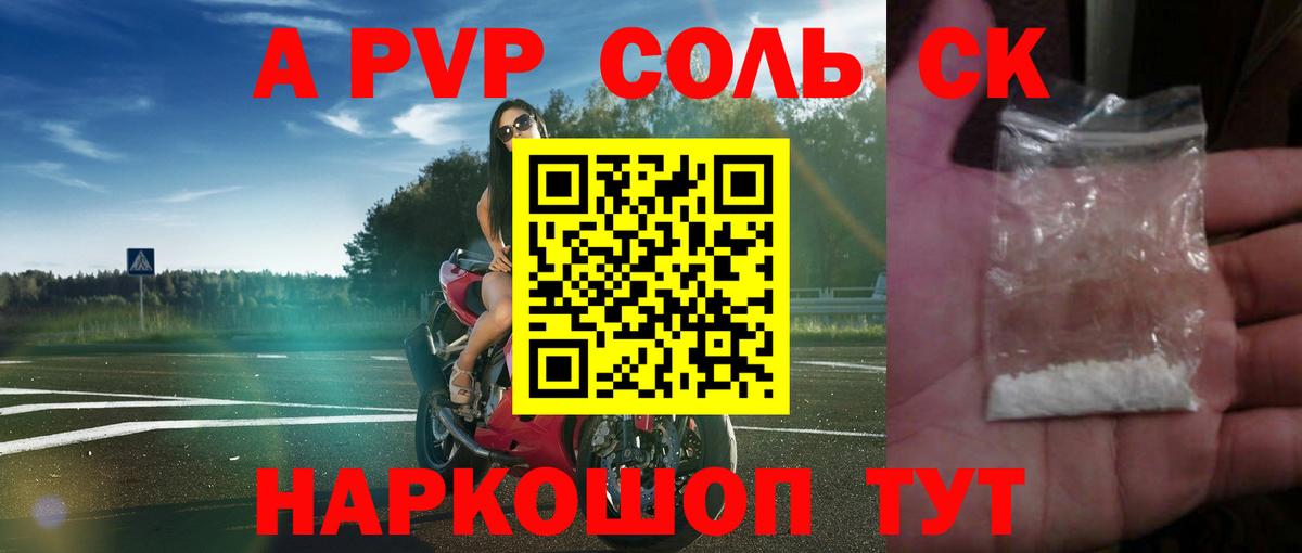 A PVP кристаллы  Alpha-PVP СК КРИС  Вход с VPN  Alpha PVP Crystall  Череповец 
