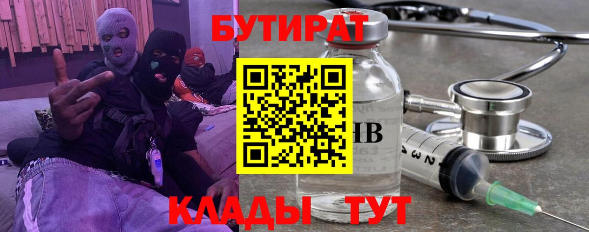 Череповец  Бутират 99%  Бутират  Вход с VPN 