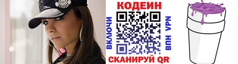 цена Череповец Codein напиток Lean (лин)