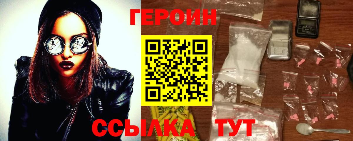 ГЕРОИН VHQ Череповец