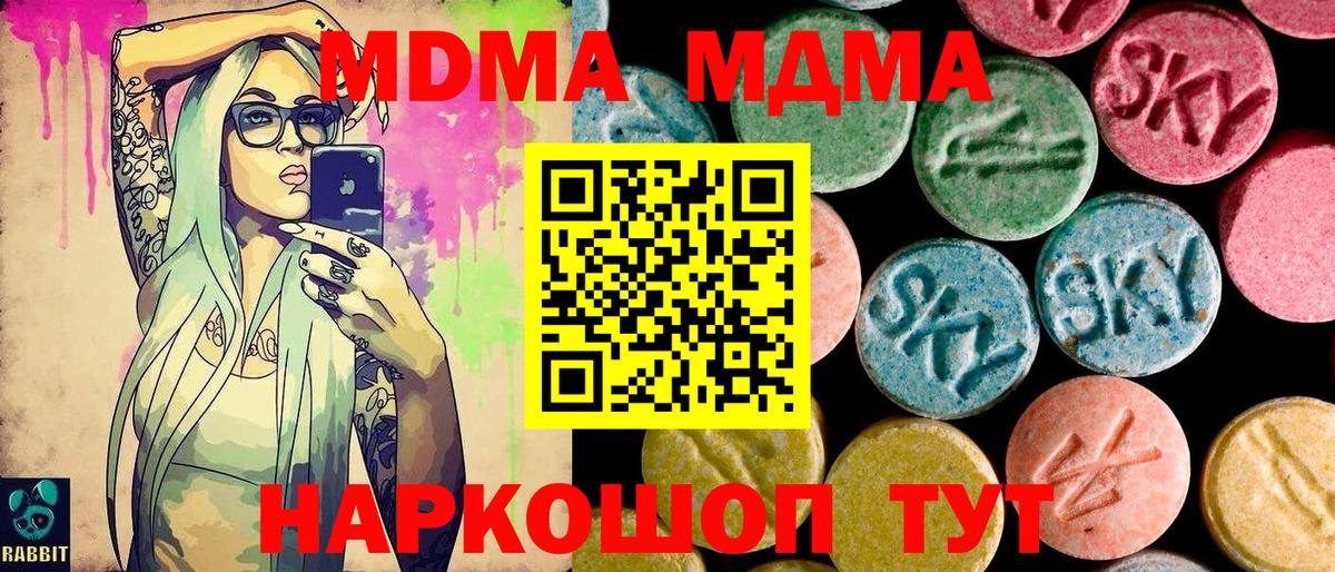 МДМА VHQ  Вход с VPN  MDMA  MDMA VHQ  Череповец 