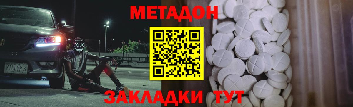 Метадон белоснежный Череповец